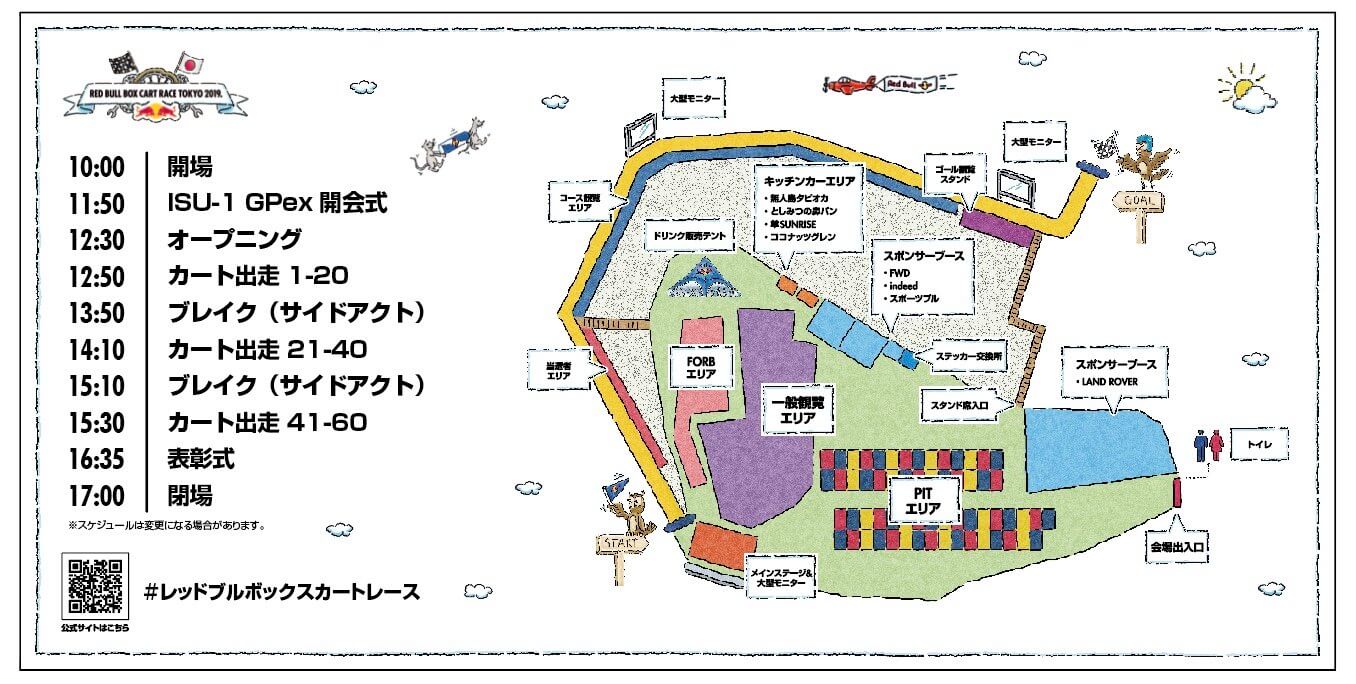 RED BULL BOX CART RACE 2019 ライブ配信