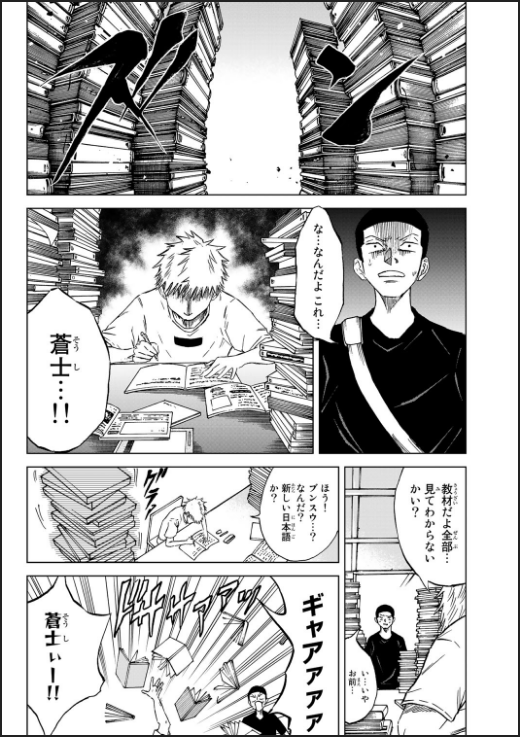 蒼く染めろ | COMIC BULL(コミックブル) | スポーツブル
