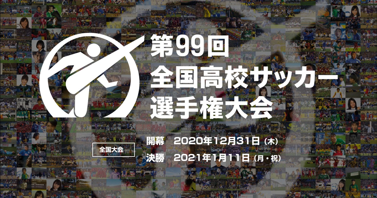 第99回全国高校サッカー選手権 ハイライト動画 スポーツブル スポブル 第99回全国高校サッカー選手権 ハイライト動画 スポーツブル スポブル