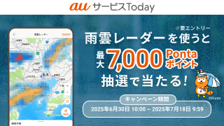 auサービスToday