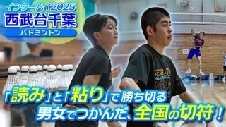 男女で掴んだ全国の切符！ 西武台千葉高校 バドミントン部