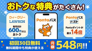 pontaパス