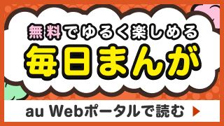 auWebポータル