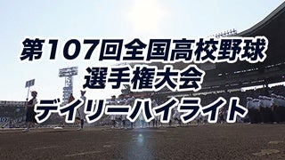 １日の熱戦をギュッとまとめたデイリーハイライト！