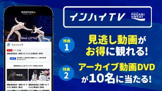 インハイtv