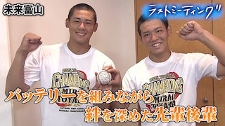 ラストミーティング 未来富山（富山）