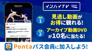 インハイtv