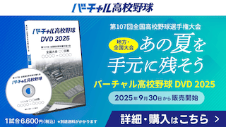 侍ジャパンU-18壮行試合 見逃し動画配信中！