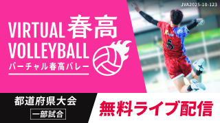 都道府県・全国大会 見逃し動画400試合を公開中！