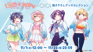 『五輪の女神さま』グッズ販売