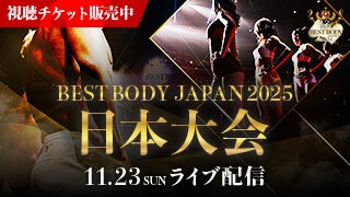 BBJアーカイブ動画公開中！