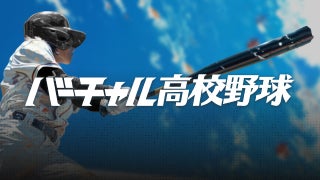 バーチャル高校野球DVD2025 絶賛販売中！