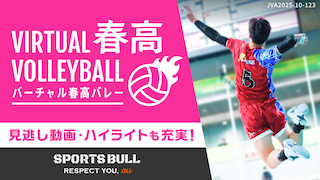 都道府県・全国大会 見逃し動画400試合を公開中！