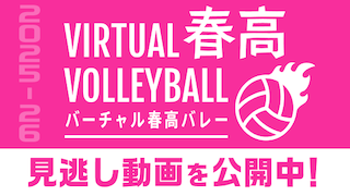 見逃し動画公開中