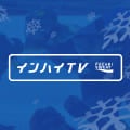 明日より冬季インハイを無料ライブ配信！