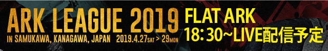 ARK LEAGUE 2019 ライブ配信 | スポーツブル (スポブル)