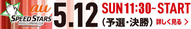 au SPEED STARS 2019 | スポーツブル (スポブル)