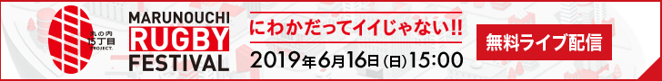 MARUNOUCHI RUGBY FESTIVAL