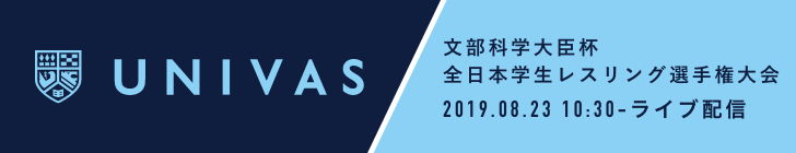 全日本学生レスリング選手権大会 (Bマット)