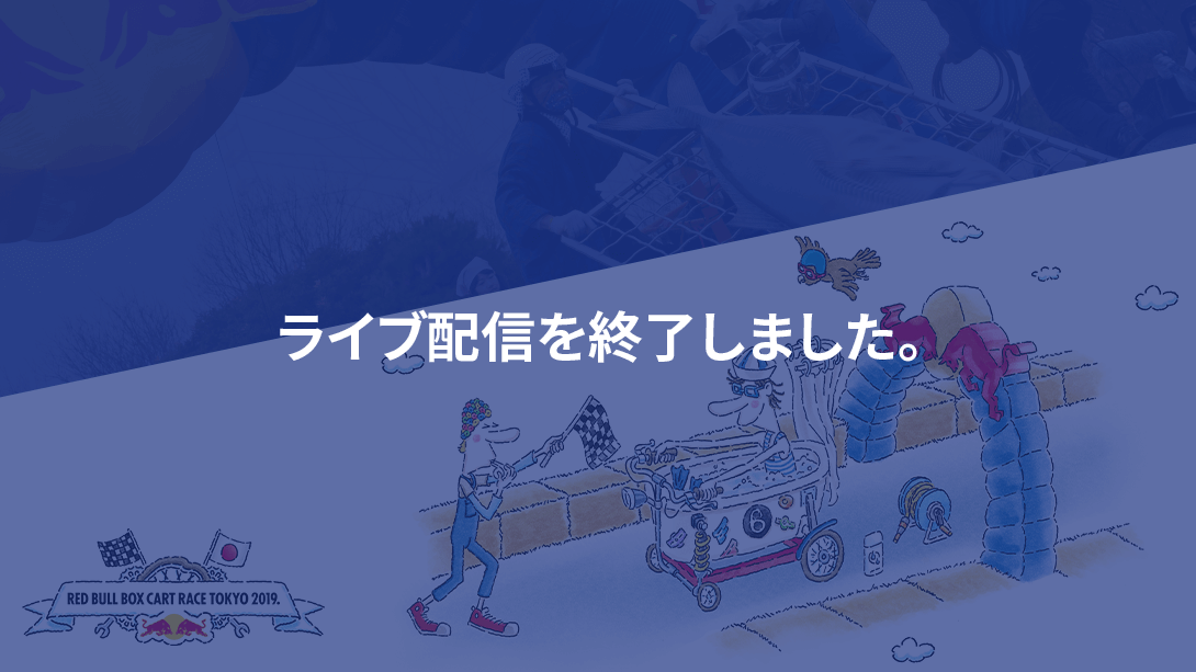RED BULL BOX CART RACE 2019 ライブ配信