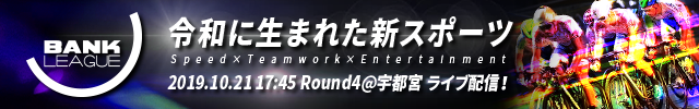 令和生まれの新スポーツ「バンクリーグ」 ライブ配信