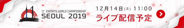 IESF World Championship 2019