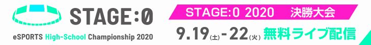 ステージゼロ THE FINAL ライブ配信