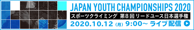 第8回リードユース日本選手権南砺大会
