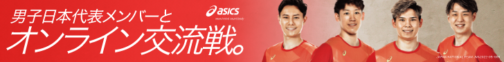 男子日本代表メンバーとオンライン交流戦。