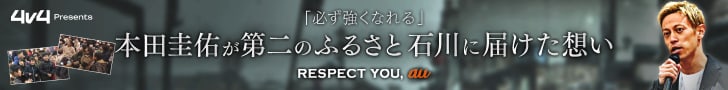 4v4 presents 本田圭佑 特別ドキュメンタリー番組 特設ページ