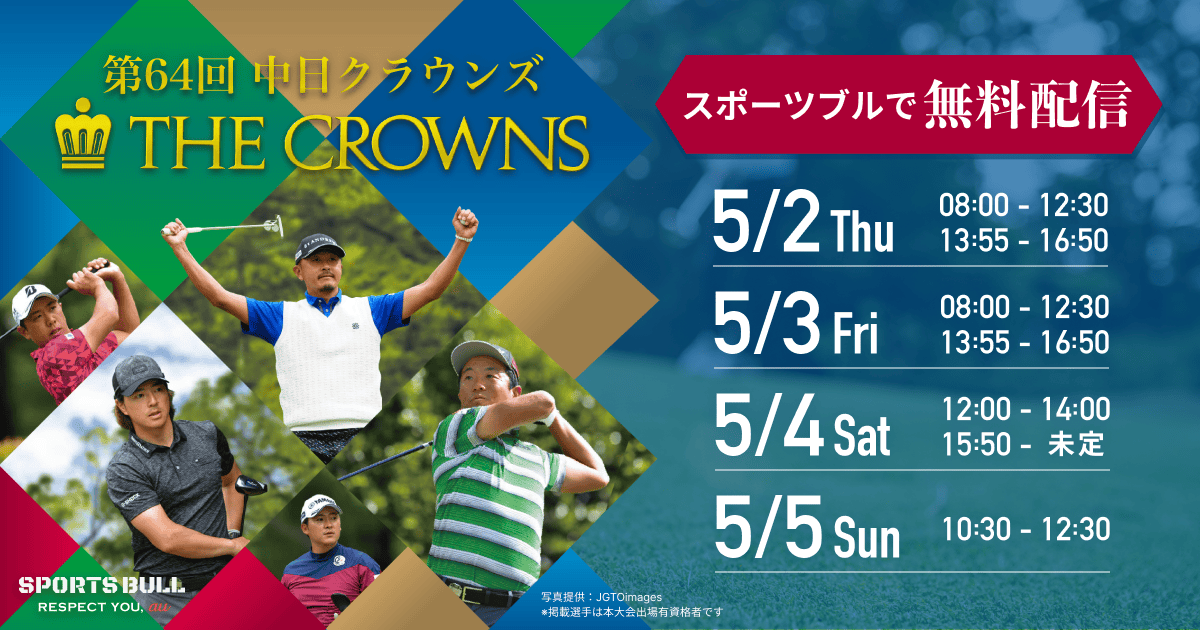 第64回中日クラウンズチケット2枚 4日間通し券 第64回中日クラウンズチケット2枚 4日間通し券