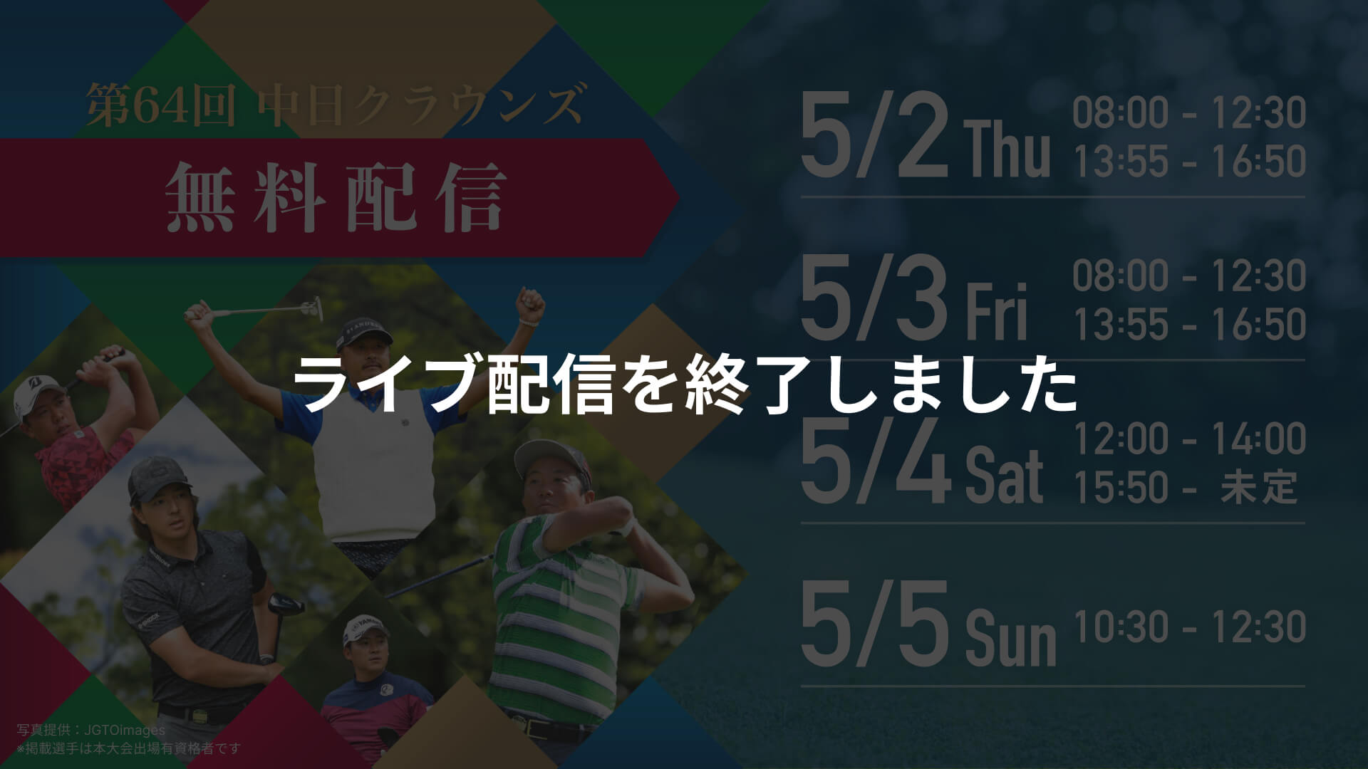 第64回中日クラウンズ 4日間通し券(5/2・5/3・5/4・5/5)⑯ 第64回中日クラウンズ 4日間通し券(5/2・5/3・5/4・5/5)⑯