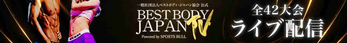 BEST BODY JAPAN TV