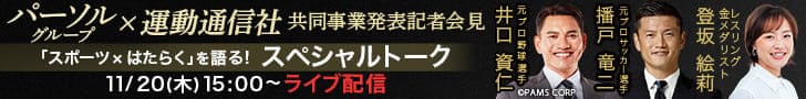 パーソル×運動通信社　共同事業発表記者会見