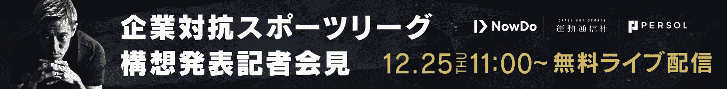 構想発表記者会見