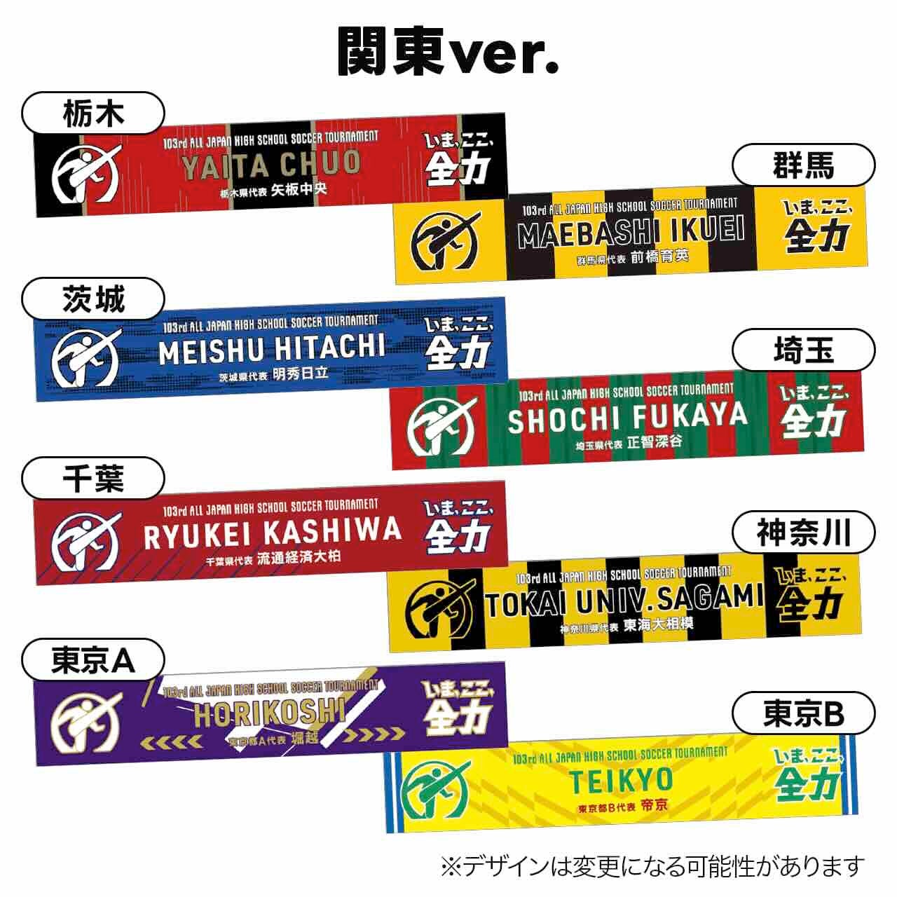 【新品未使用】91、94、96、97回全国高校サッカー選手権大会　出場校タオル 新品未使用】91、94、96、97回全国高校サッカー選手権大会 出場