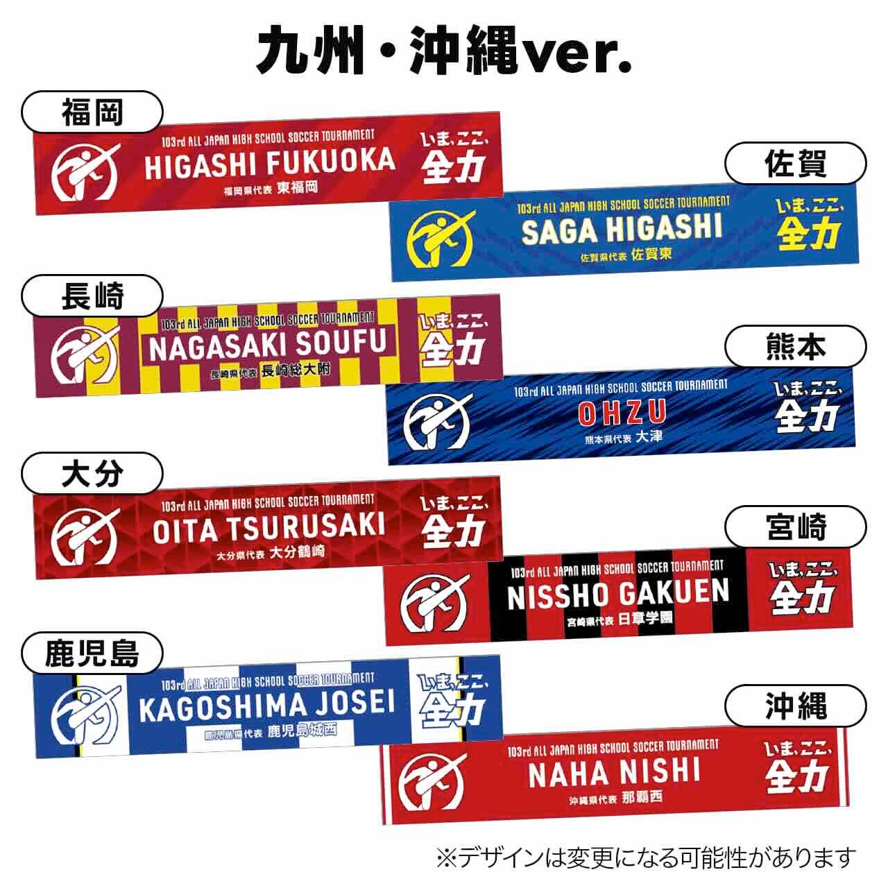 第103回全国高等学校サッカー選手権大会 静岡学園 タオルマフラー 静岡県 受注生産終了＞代表校タオルマフラー【第103回全国高校サッカー