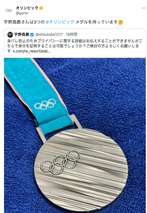 宇野昌磨メダルで本人証明するも、オリンピック公式も疑う