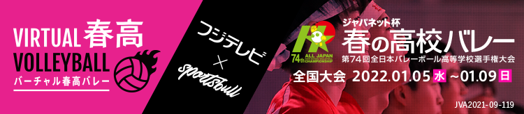バーチャル春高バレー スポーツブル スポブル