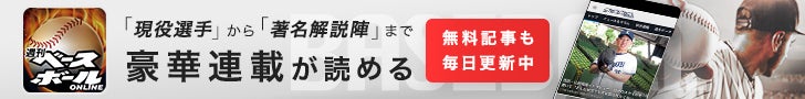 週刊ベースボールオンライン（記事中)
