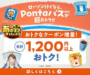 pontaバナー 350×250