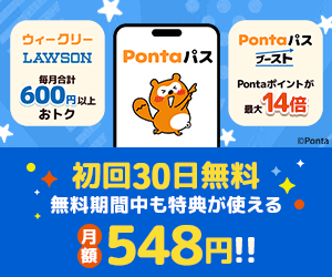 8/1~pontaパス_300×250