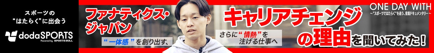 dodasports_ファナティクス(スーパーバナー)