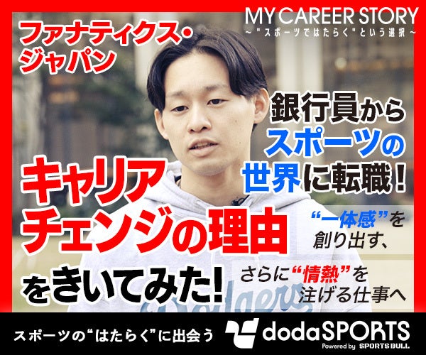 dodasports_ファナティクス(レクタングル)