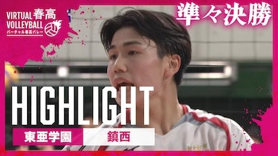 全国大会 男子準々決勝 東亜学園vs鎮西 2025年1月7日