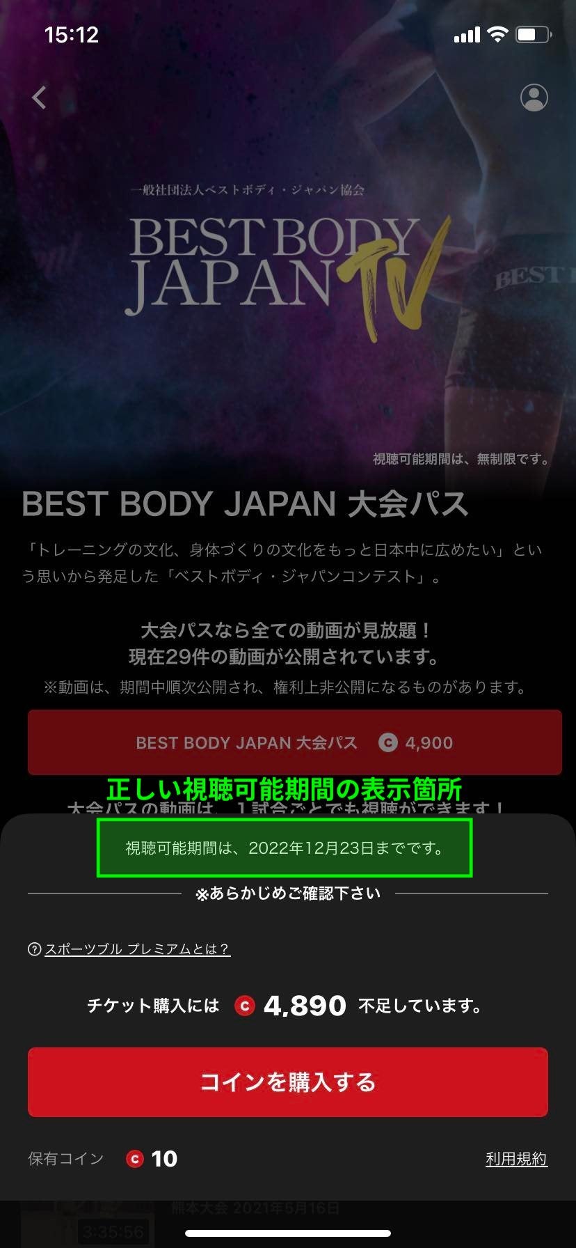 正しい視聴期間