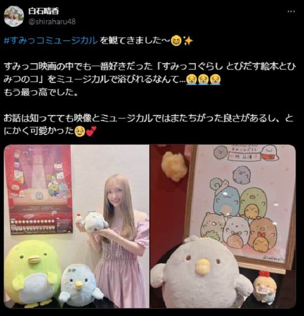 美人声優が「すみっコミュージカル 」を鑑賞