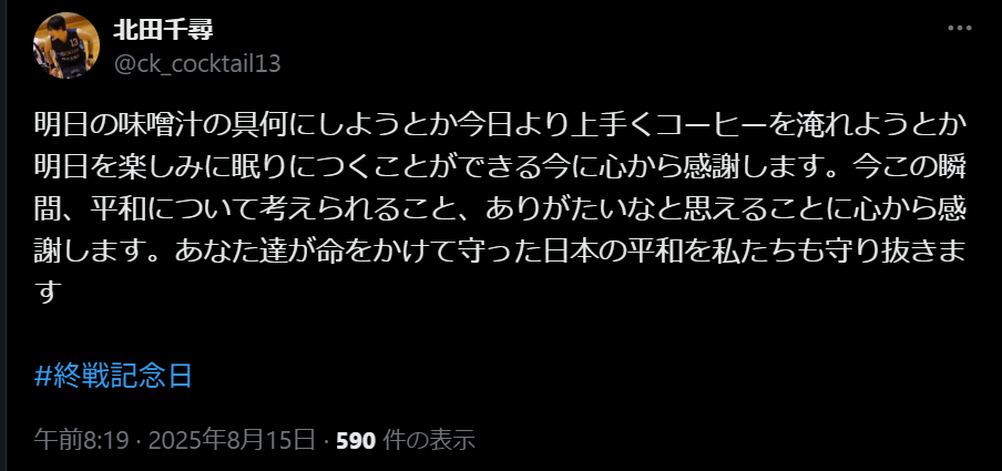 車いすバスケ・北田千尋が“終戦記念日”に平和について考えられる日々に感謝