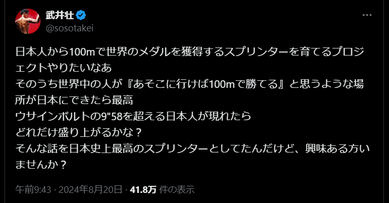 「あそこに行けば100mで勝てる」武井壮が語る、日本勢100ｍメダル獲得への道のりとは