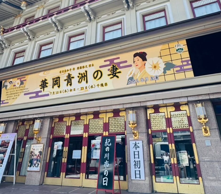 「華岡青洲の妻」感動の初日、大竹しのぶが語る舞台裏と涙の熱演に絶賛の声！